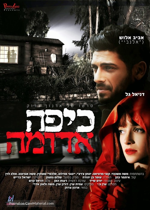 The Red Hood Setup - Israeli Movie Poster