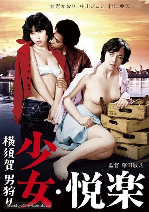 Yokosuka otoko-gari: shoujo kairaku - Japanese DVD movie cover