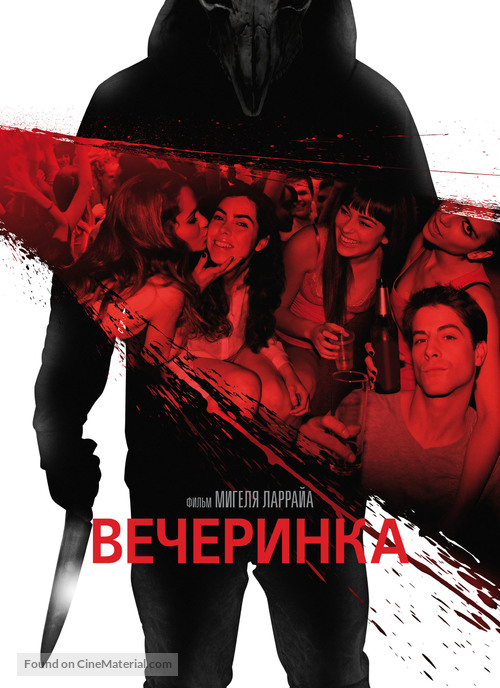 Afterparty - Russian DVD movie cover