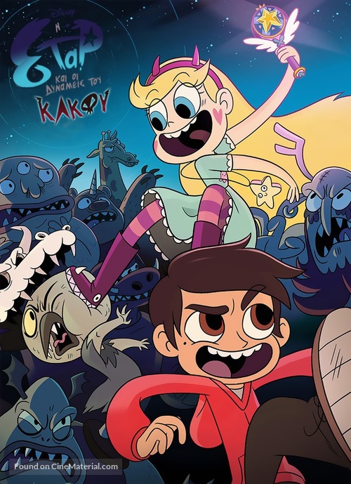 &quot;Star vs. The Forces of Evil&quot; - Greek Movie Poster