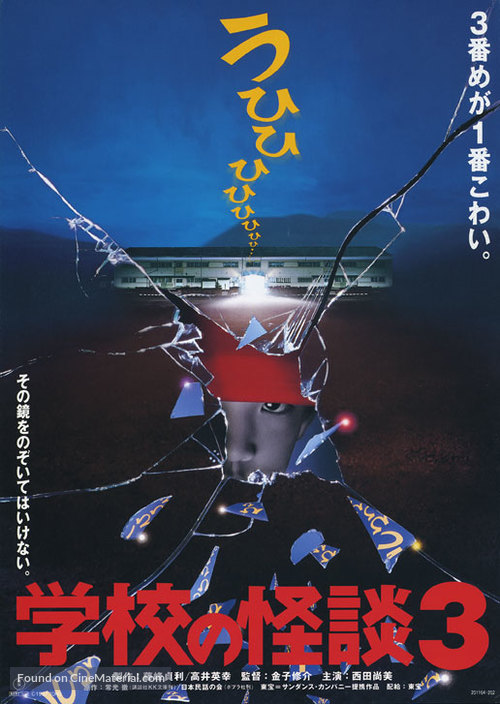 Gakk&ocirc; no kaidan 3 - Japanese Movie Poster