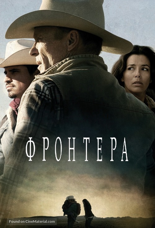 Frontera - Russian Movie Poster