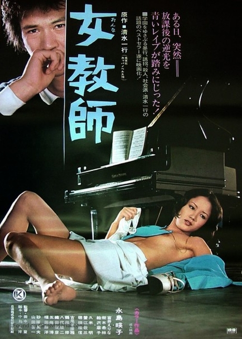 Onna ky&ocirc;shi - Japanese Movie Poster