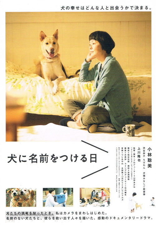Inu ni namae wo tsukeru hi - Japanese Movie Poster