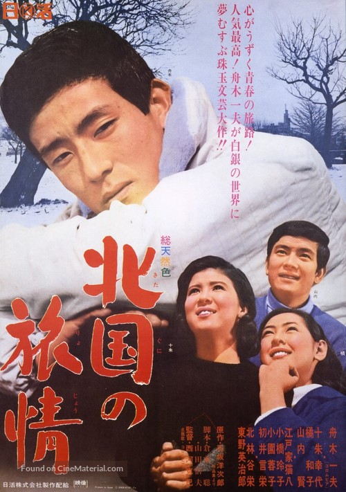 Kitaguni no ryoj&ocirc; - Japanese Movie Poster