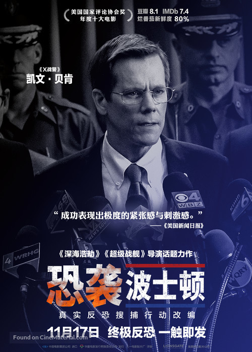 Patriots Day - Chinese Movie Poster