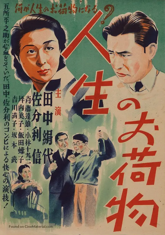 Jinsei no onimotsu - Japanese Movie Poster