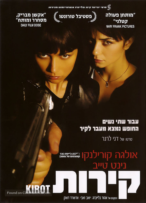 Kirot - Israeli Movie Poster