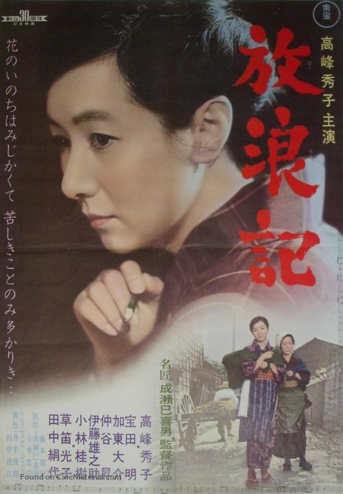 Hourou-ki - Japanese Movie Poster