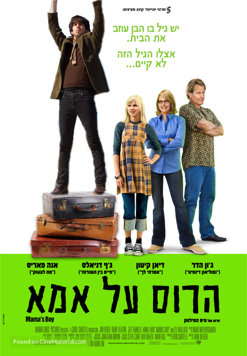 Mama&#039;s Boy - Israeli Movie Poster