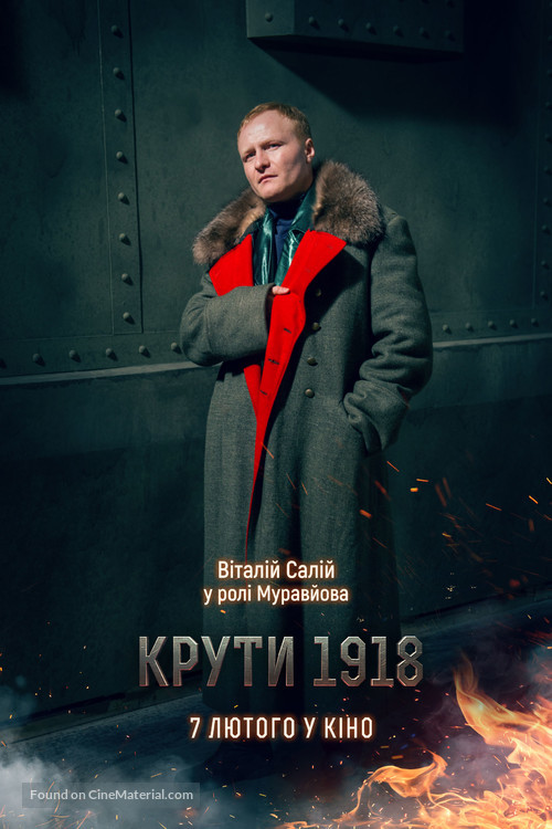 Kruty18 - Ukrainian Movie Poster