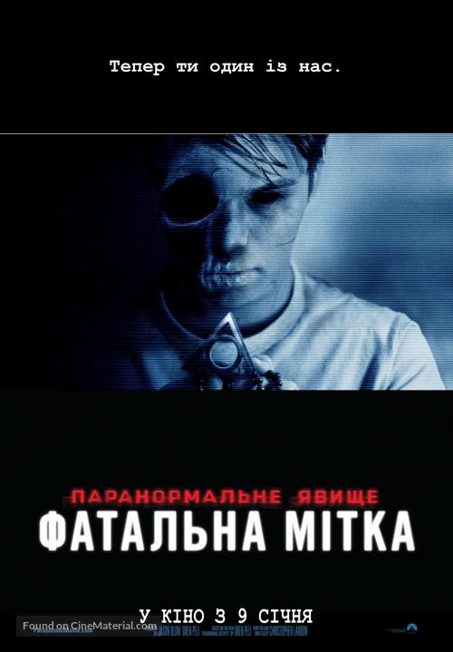 Paranormal Activity: The Marked Ones - Ukrainian Movie Poster