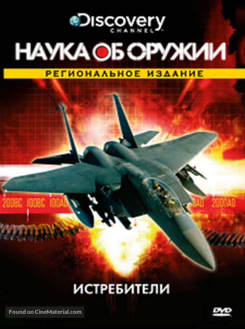 &quot;Weaponology&quot; - Russian DVD movie cover