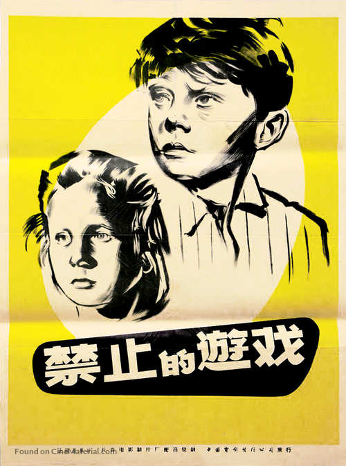 Jeux interdits - Chinese Movie Poster