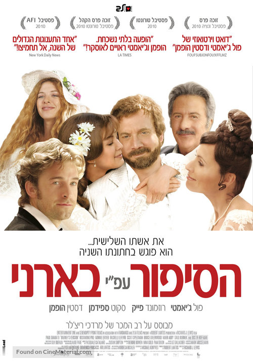 Barney&#039;s Version - Israeli Movie Poster