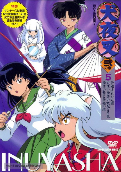 &quot;Inuyasha&quot; - Japanese DVD movie cover