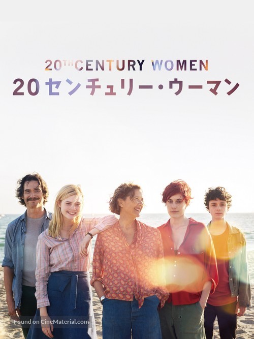 20th Century Women - Japanese Movie Cover