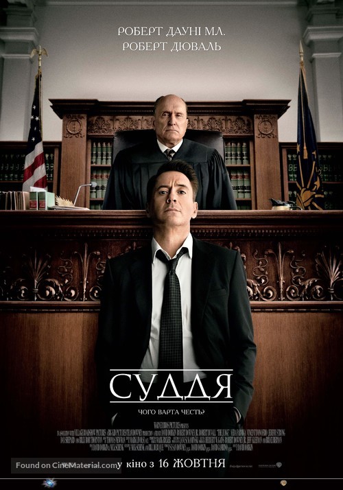 The Judge - Ukrainian Movie Poster