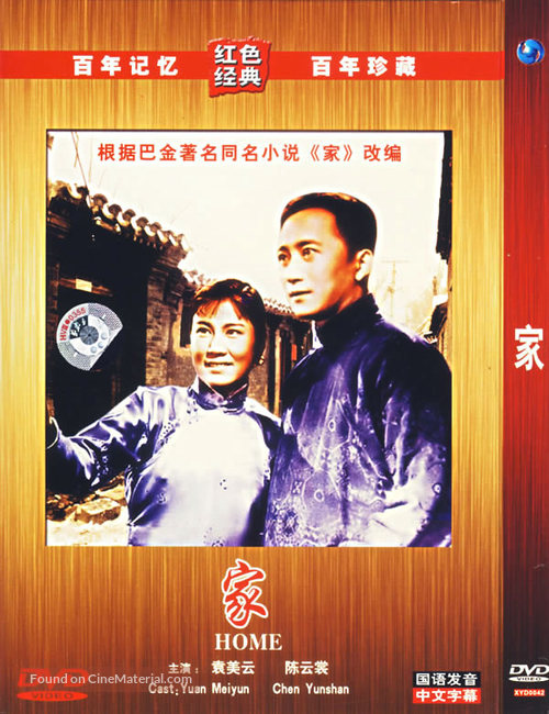 Jia - Chinese Movie Cover