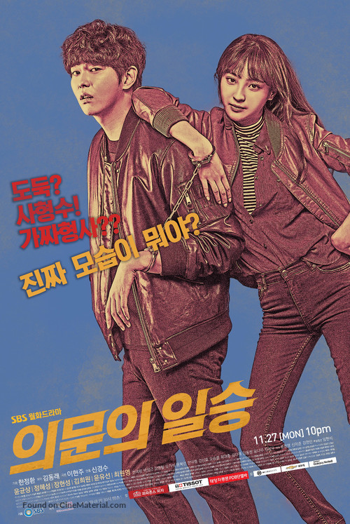 &quot;Uimoonui Ilseung&quot; - South Korean Movie Poster