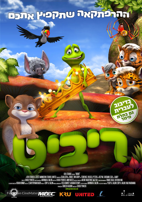 Ribbit - Israeli Movie Poster