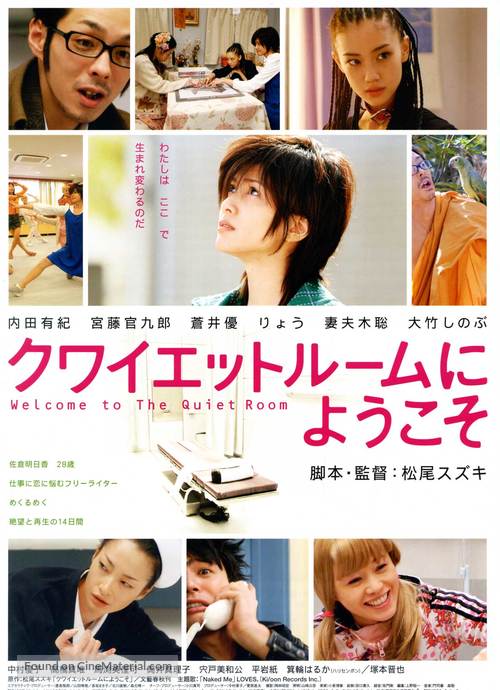 Quiet room ni y&ocirc;koso - Japanese Movie Poster
