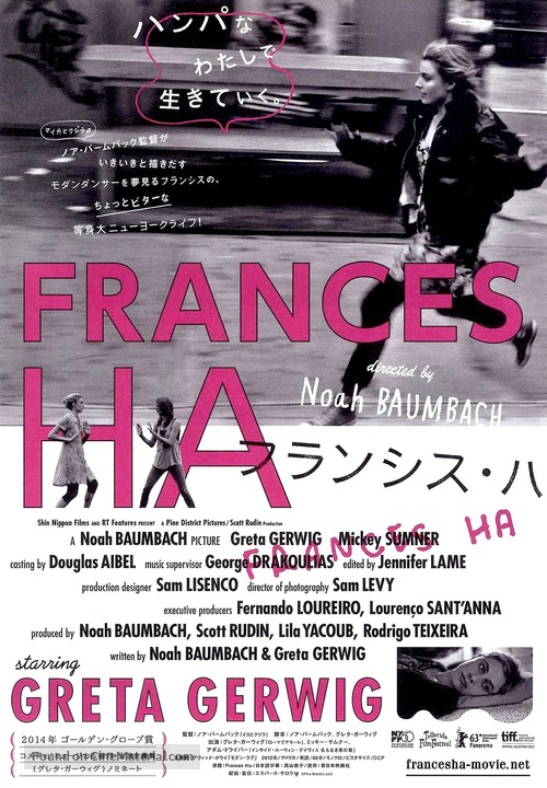 Frances Ha - Japanese Movie Poster