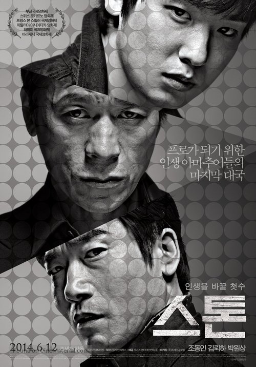 Dol - South Korean Movie Poster