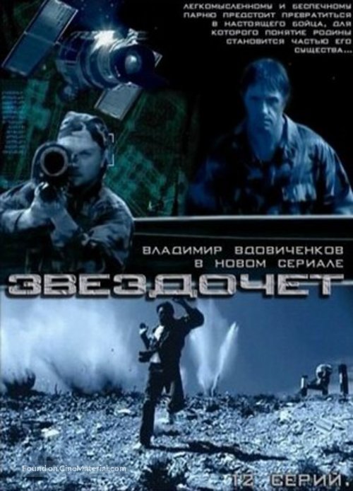 &quot;Zvezdochet&quot; - Russian DVD movie cover