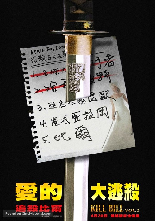 Kill Bill: Vol. 2 - Taiwanese Movie Poster