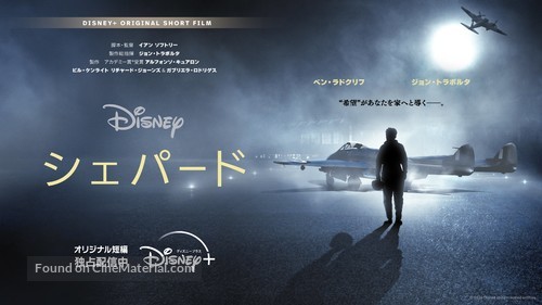 The Shepherd - Japanese Movie Poster