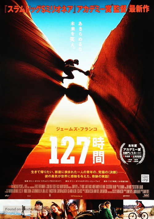 127 Hours - Japanese Movie Poster