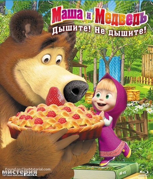 &quot;Masha and the Bear&quot; - Russian Blu-Ray movie cover