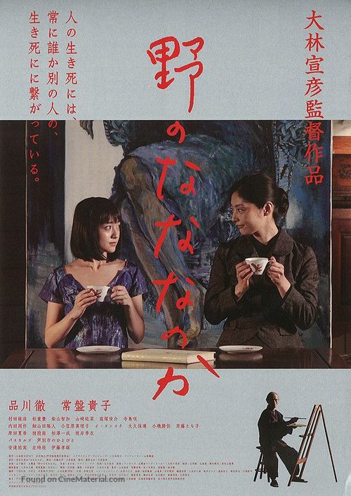 No no nanananoka - Japanese Movie Poster