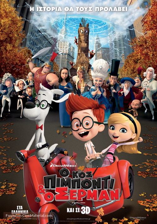 Mr. Peabody &amp; Sherman - Greek Movie Poster