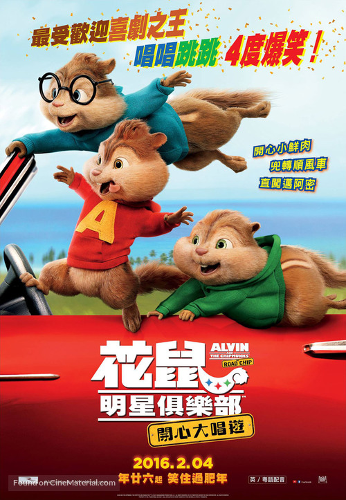 Alvin and the Chipmunks: The Road Chip - Hong Kong Movie Poster