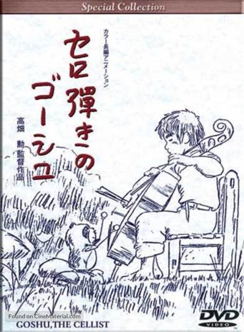 Sero hiki no G&ocirc;shu - Japanese DVD movie cover