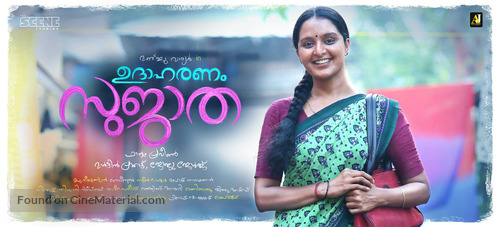 Udhaharanam Sujatha - Indian Movie Poster