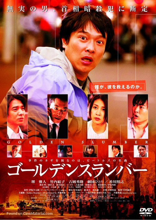 G&ocirc;ruden suranb&acirc; - Japanese Movie Cover