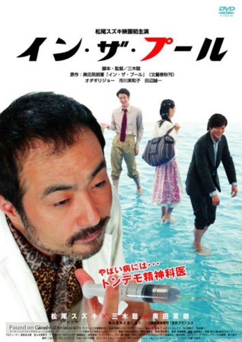 In za p&ucirc;ru - Japanese Movie Cover