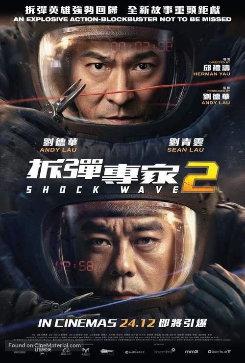 Shock Wave 2 - Singaporean Movie Poster