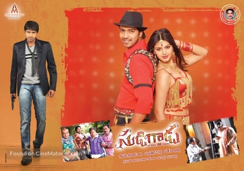 Sudigaadu - Indian Movie Poster