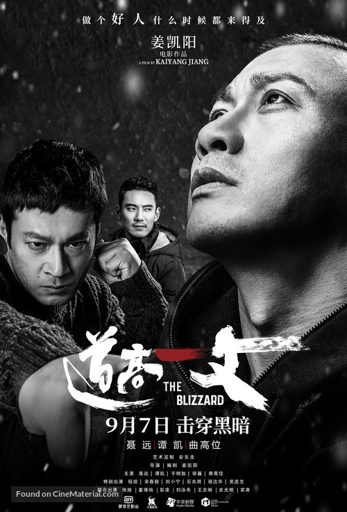 The Blizzard - Chinese Movie Poster