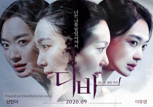 Diba - South Korean Movie Poster