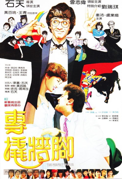 Zhuan qiao qiang jiao - Hong Kong Movie Poster