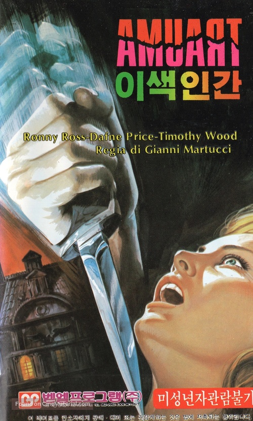 Trhauma - South Korean VHS movie cover