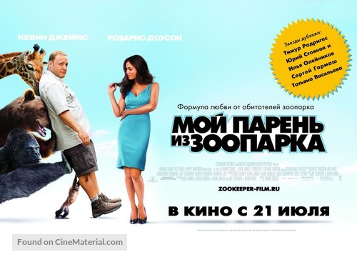 The Zookeeper - Russian Movie Poster