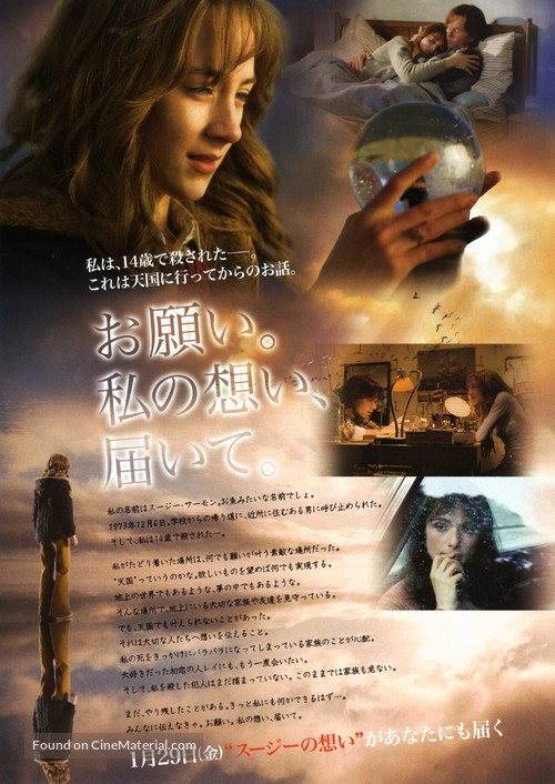 The Lovely Bones - Japanese Movie Poster