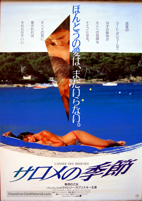L&#039;ann&eacute;e des m&eacute;duses - Japanese Movie Poster