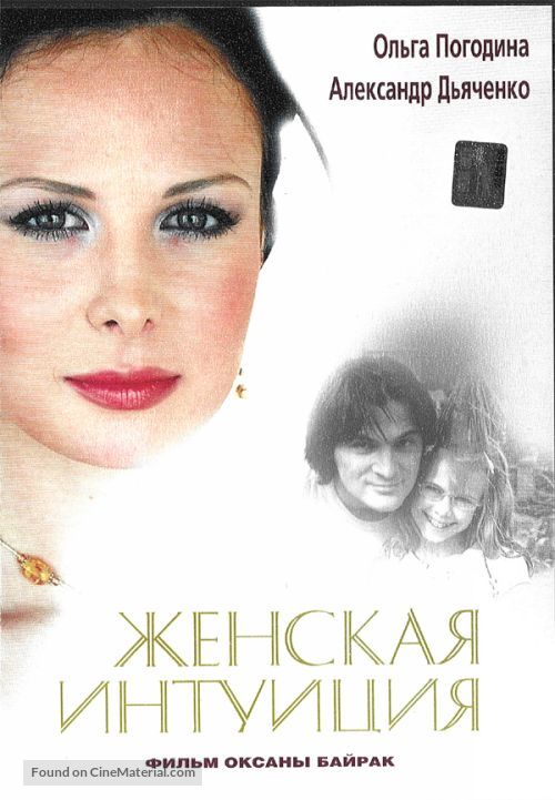 Zhenskaya intuitsiya - Russian Movie Cover